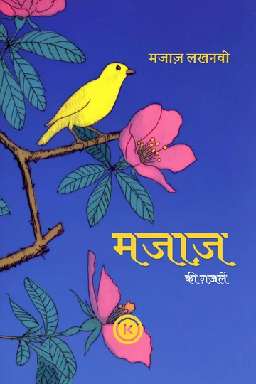 Majaz ki Ghazlein cover